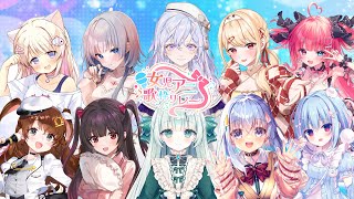 【#女児アニ歌枠リレー】閉会式！感想をおはなしします【#Vtuber 笹百合ねね】