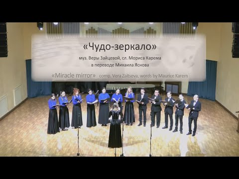 Вера Зайцева "Чудо-зеркало"