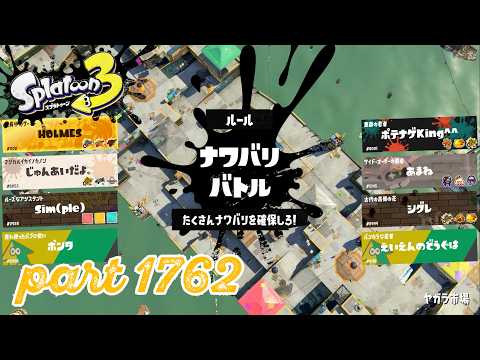 2026春 Fresh Seasonカタログレベル100を目指す！！【Splatoon3実況part1762】