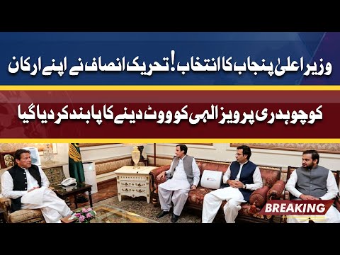 Vote for Pervaiz Elahi or else face action under Article 63, PTI tells Punjab lawmakers | Dunya News