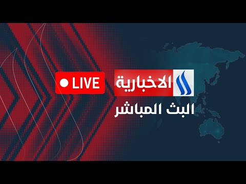 وقائع حفل افتتاح رئيس الوزراء وحدة التكسير بالعامل المساعد/ FCC في مصفى الشعيبة بالبصرة