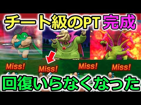 【ドラクエウォーク】チート級PTが完成してしまった、、！全コンテンツこれだけでクリア出来そう！