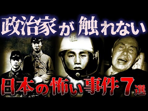 【ゆっくり解説】全員絶句した…『日本の衝撃的なニュース7選』