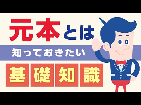 元本保証と元本割れの違いを解説！あなたの資産を守るために知っておきたいこと |【公式】オリックス銀行