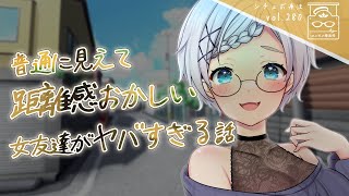 【ヤンデレ/女性優位】普通に見えて距離をガン詰めしてくる女友達がヤバすぎるシチュボ【男性向け/シチュエーションボイス】