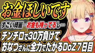 【ホロライブ切り抜き/アキロゼ】モンク転職で6層攻略チャレンジと対人チンチロで大負けしておなつさんに全力で媚びを売るアキちゃんのDoom o