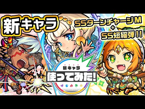 【新キャラ】マチュ・ピチュ、モヘンジョダロ、アユタヤ使ってみた！アンチ減速壁、アンチ魔法陣、ロボットキラーMの所持で未開の大地拠点11の適正登場！？【新キャラ使ってみた｜モンスト公式】