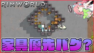 【RimWorld Bug】斜め方向の家具破壊を優先するバグ / Bug that prioritizes diagonal furnitu