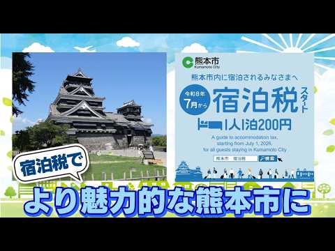 知ってる？宿泊税（15秒編）