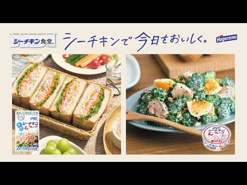 【シーチキンDAYS】 ショートバージョン（オフィス篇）