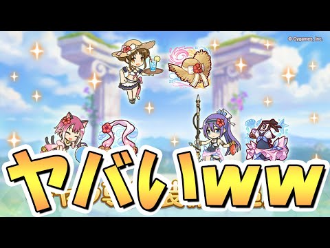 【プリコネR】ちょっと待ってくれ専用装備２かなりヤバいやんｗｗ【5.5周年】