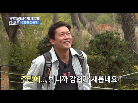 ＂이런 거 하는 거 아니야＂ 주말에 직장 상사 김대호와 등산하는 정영한?, MBC 241121 방송