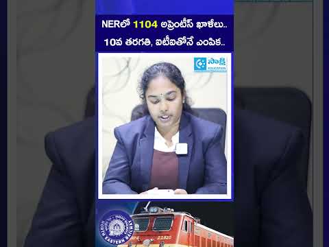 NER Apprentice Recruitment 2025 | 1104 Vacancies | 10th & ITI Pass Eligible | #sakshieducation