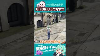 U FOR Uダイレクトマーケティング　#葉風邪ナイ #ストグラ救急隊 #ストグラ #天城てん #shorts