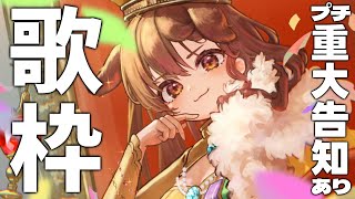 【歌枠】プチ重大告知あり！！昭和のアニソン歌うでな～🐶🎆【戌神ころね】