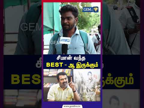 விஜய் ஆட்சி பிடிக்கல! குதிரை பேரம் செய்யும் தவெக ! Exclusive Public byte | TVK | DMK | By Election