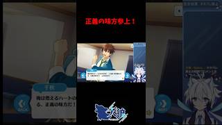 (初見）【#あんスタ】正義の味方参上！#shorts  #short   #shortsfeed   #shortvideo   #shor