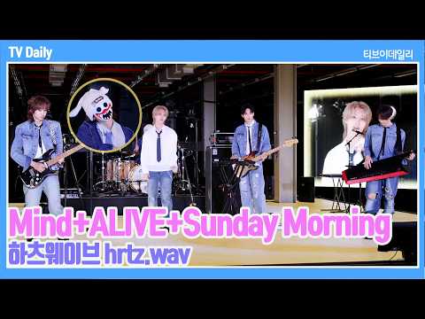 [FULL] 하츠웨이브(hrtz.wav) - 'Mind+<strong>ALIVE</strong>+Sunday Morning' Stage