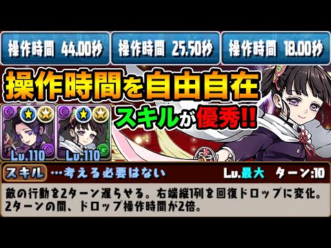 操作時間を操れ！栗花落カナヲ×胡蝶しのぶで裏修羅の幻界を攻略！パズル教室を楽してクリアしよう！鬼滅の刃【スー☆パズドラ】