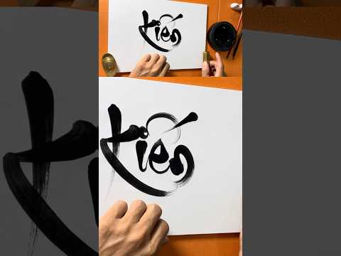 Ý nghĩa chữ Kiến thư pháp