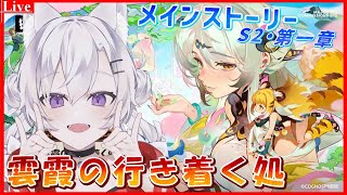 🔴【#ゼンゼロ 】メインクエ『雲霞の行き着く処』の続きやってくぞ🦊【小白金狐白 /Vtuber】