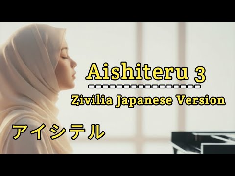 I Love You | Aishiteru 3 - Zivilia Japanese Version #aishiteru #aishiteru3 #zivilia #cover
