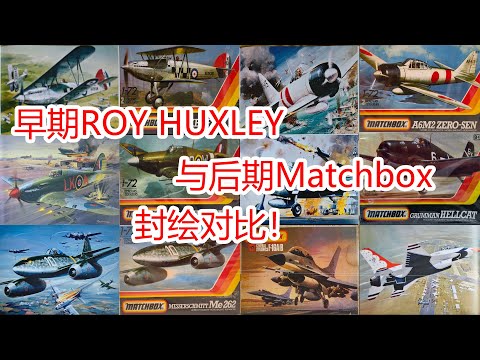 早期ROY HUXLEY封绘与后期Matchbox封绘对比!