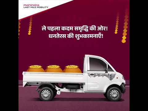 Mahindra LMM | आप सभी को धनतेरस की हार्दिक शुभकामनाएं!