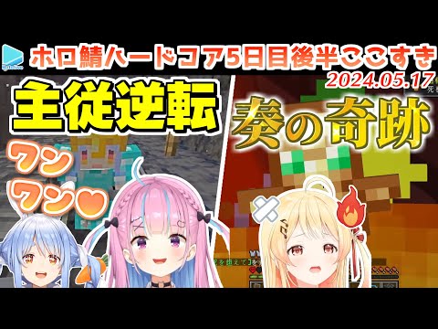 #ホロ鯖ハードコアマイクラ 5日目後半まとめ JPメイン【2024.05.17/ホロライブ切り抜き】