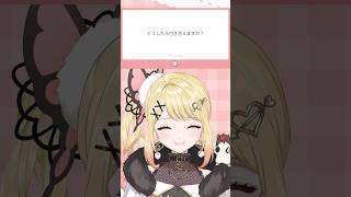 【質問きてた！】どうしたら付き合えますか？#vtuber #新人vtuber #バズれ #ましゅまろ#質問 #shorts
