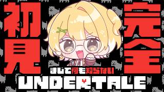 【完全初見┊︎UNDERTALE】人生初プレイ！名作の世界に飛び込む！【#黄白レモ  /ぶいじだい】