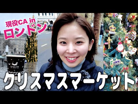 ヨーロッパのクリスマスマーケットで爆食旅♡2024年冬