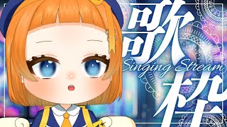 【縦型歌枠】目指せ4300人！！！1曲だけでも聞いてかない？？