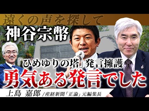 【ひめゆりの塔発言】なぜ神谷宗幣議員が正しいのか解説します