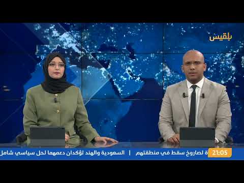 قناة بلقيس الفضائية