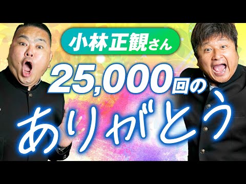 【感謝】25,000回のありがとうが奇跡を起こす！？【ダイノジ中学校】