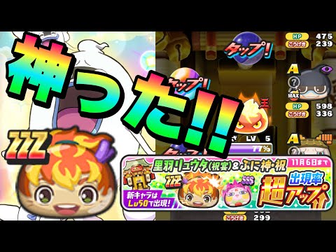 ぷにぷに『狙っていたのはこのガシャ！！ZZZ里羽リュウタ超アップガシャ！』【妖怪ウォッチぷにぷに】ぷにぷにオールスターズ7周年記念イベント Yo-kai Watch 微課金Games