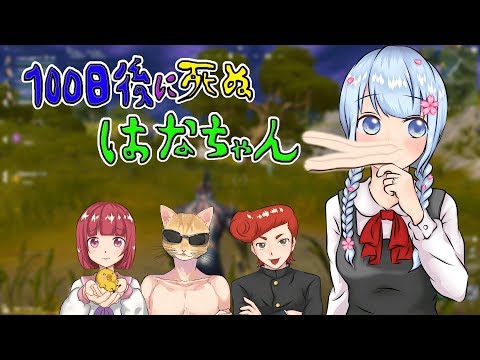 【フォートナイト】100日後に死ぬはなちゃんが、ラインスタンプ、書籍、映画化決定！！！