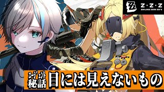 【ゼンレスゾーンゼロ】トリガー エージェント秘話「目には見えないもの」を見届けトリガーさんもお迎えするサイバー忍者【天鈴凱斗 / Vtube