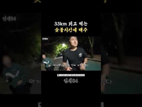 33km 러닝 후 먹는 꾸브라꼬