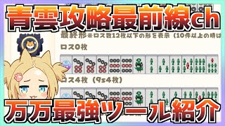【#青雲の志】ラブラブ万万シュミレーターレポ配信【ニャンダーラ/Vtuber】