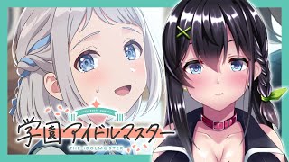 【ゲーム実況】初めてのアイマス完全初見！清らかな気持ちで・・・【学園アイドルマスター】