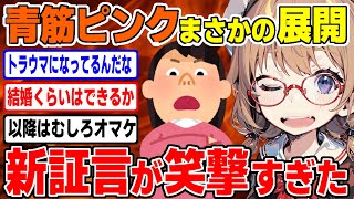 【青筋ピンク】まさかの展開…新証言が笑撃過ぎた/  桜木スイ【ツイフェミ ゆっくり解説】