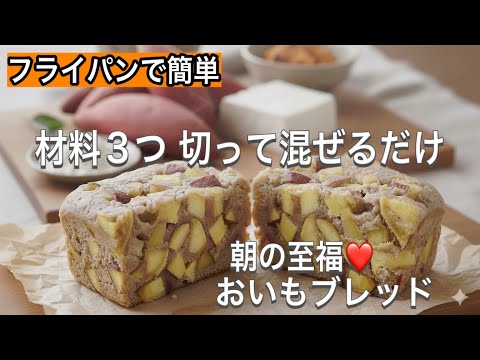 朝の幸せ！さつまいもが好きなら絶対試してほしい！ぎっしりホクホクが詰まった罪悪感ゼロのおやつ