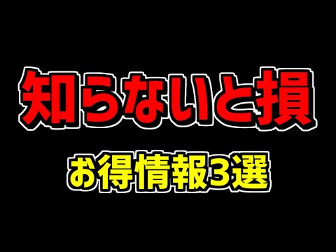 パズドラの知っておいて欲しい情報3選。育成に革命！石10個+虹メダル10枚！優秀サブ確保！【パズドラ】