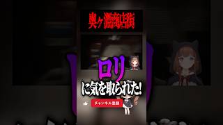 奥ヶ淵商店街っていいところ！ #ホラーゲーム #切り抜き