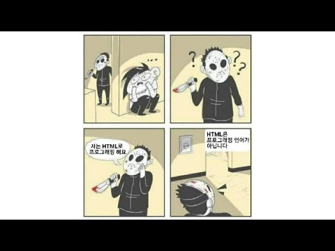 다시는 HTML CSS를 무시하지 마라