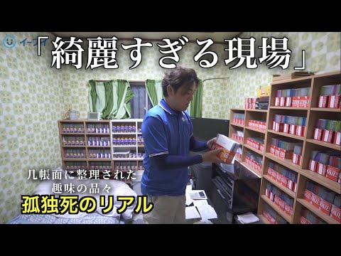 【孤独死のリアル】「もっと早く気づけなかったのか?」世間の声と家族の現実。一人で丁寧に生きた証と片付け費用の問題
