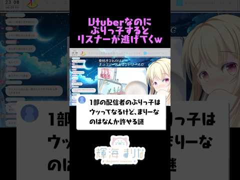 Vtuberなのにカワボを出すと逃げられる輝海まりな #vtuber #shorts #雑談 #切り抜き #輝海まりな