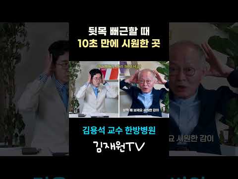 뒷목이 뻐근할 때 10초 만 지압법 💆‍♂️